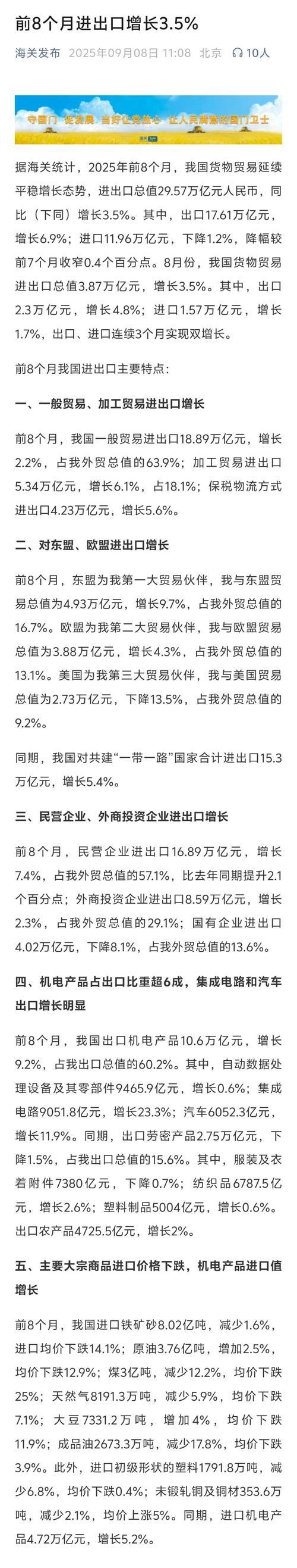 前7个月我国服务进出口总额同比增长8.2% 前7个月我国服务进出口总额同比增长8.2%