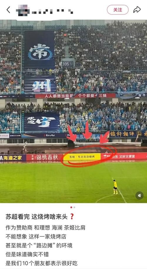 新民场外音丨5万元赞助苏超值吗