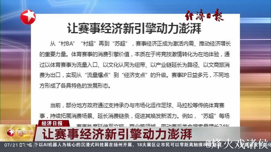 焦点访谈丨“为一场比赛,奔赴一座城” 赛事如何成为带动发展的“经济引擎”? 焦点访谈丨“为一场比赛,奔赴一座城” 赛事如何成为带动发展的“经济引擎”?
